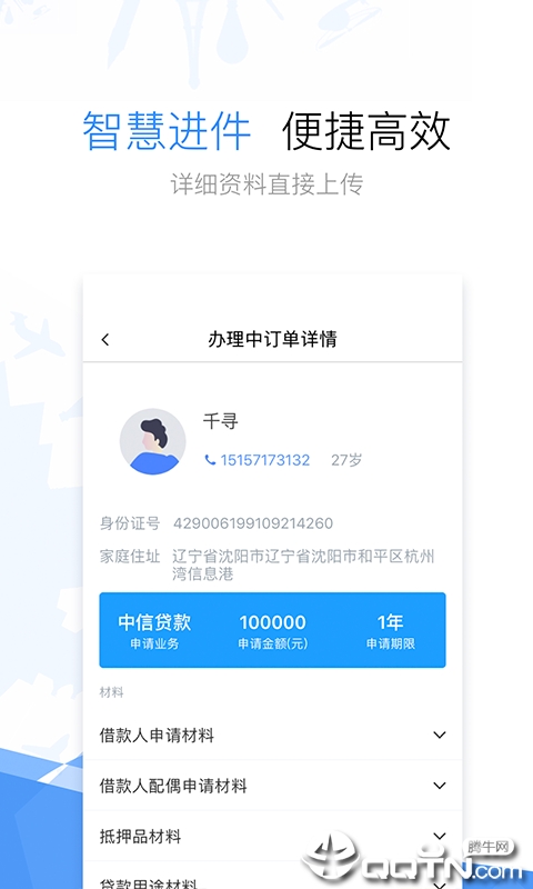 小啪经纪云  v2.0.0图3