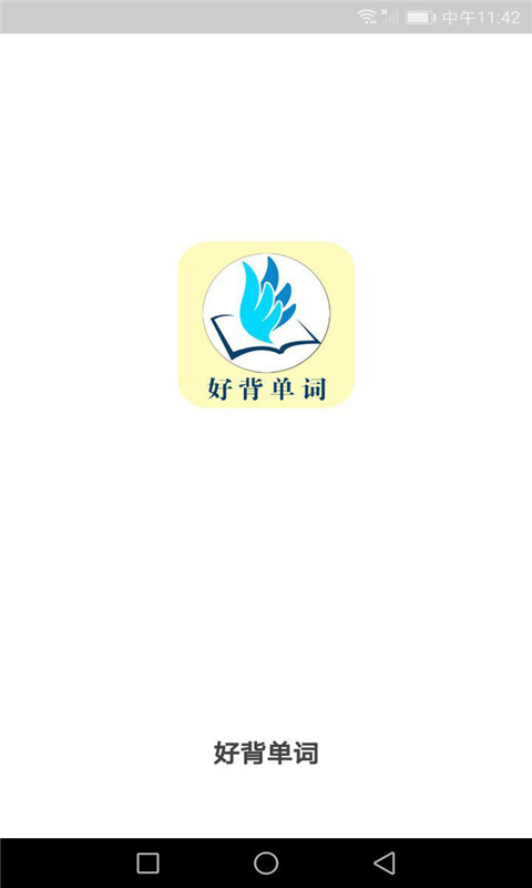 好背单词  v1.0.2图1