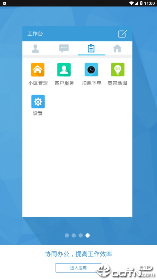 集团V信  v1.0.3图3