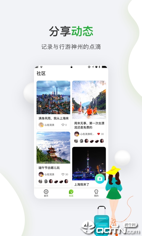 行游神州  v1.0.0图4