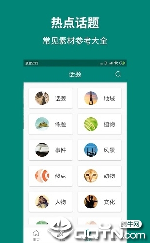 天天作文网  v6.8.0图4