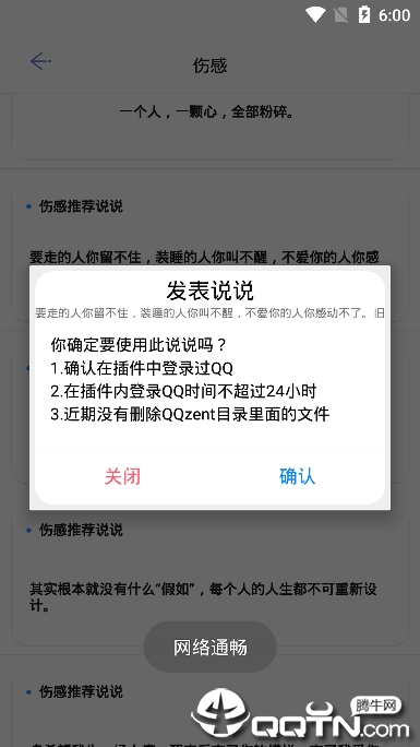 有趣说说  v1.0图4