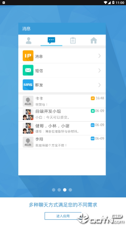 集团V信  v1.0.3图2