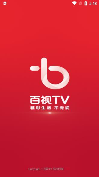 百视TV体育直播(官网版)v1.0.0