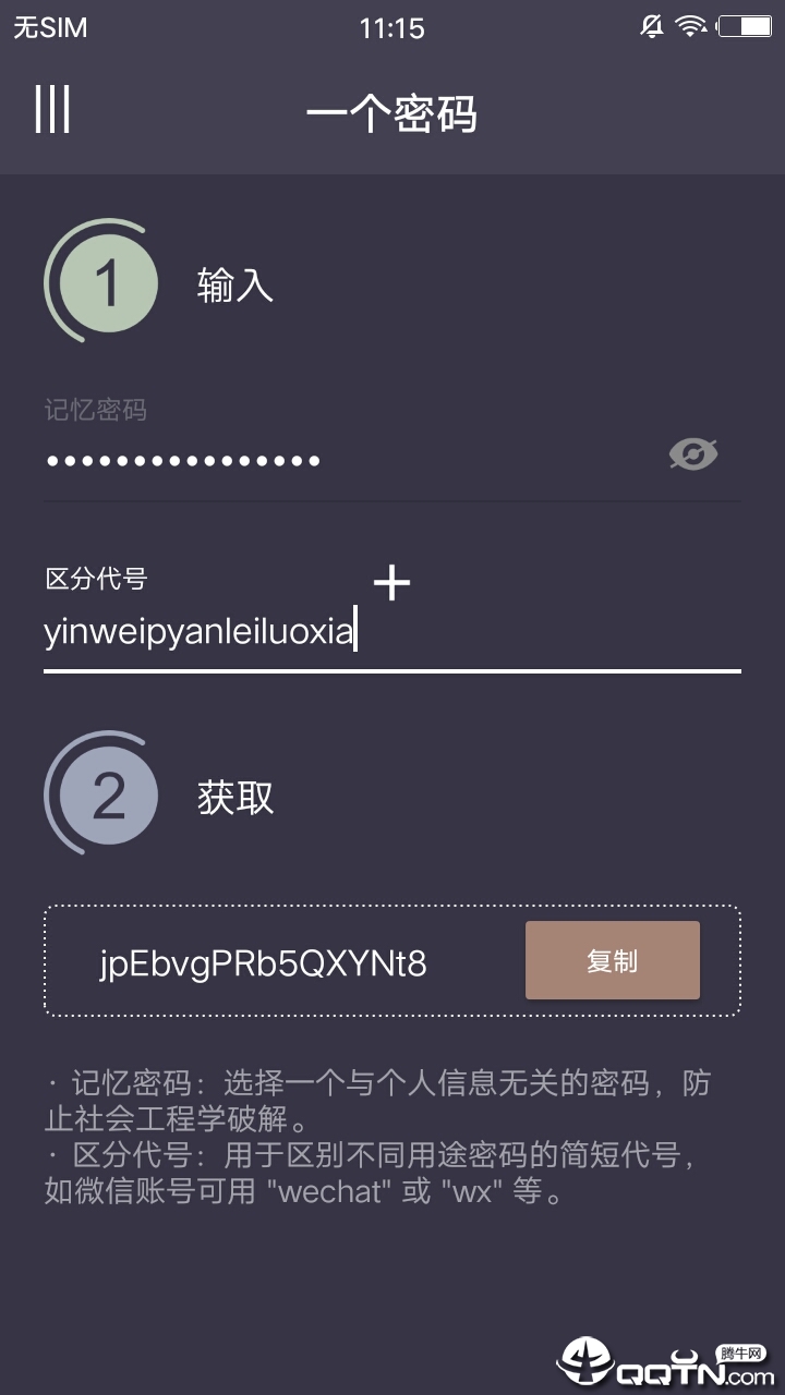 一个密码  v1.7.1图2
