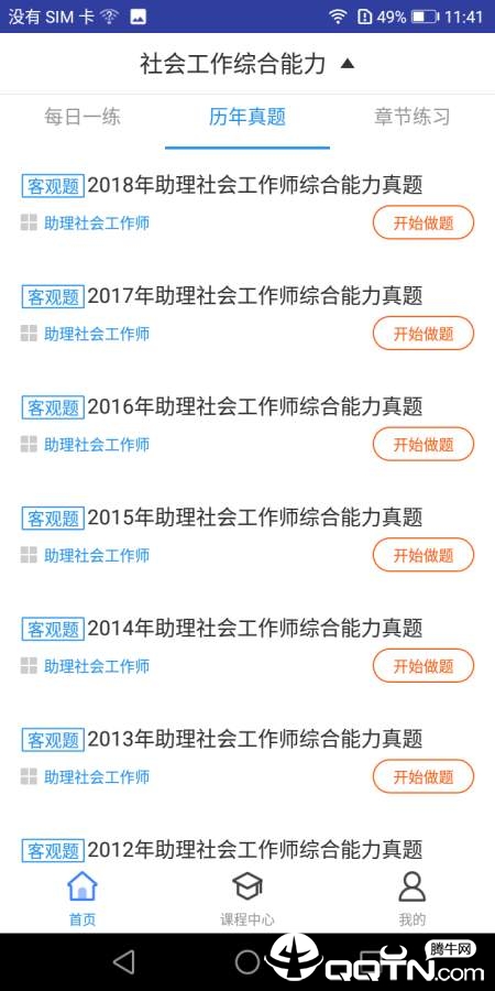 助理社会工作师题库  v1.0.0图2