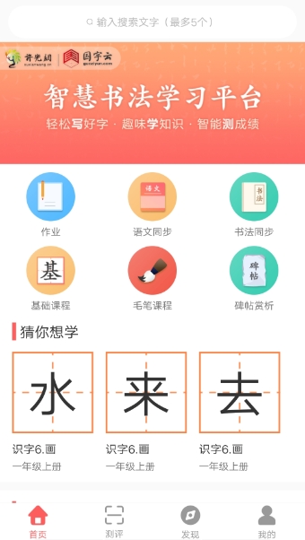 国字云教师  v1.0.7图1