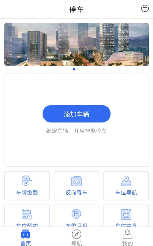 小禺停车  v1.0.0图4