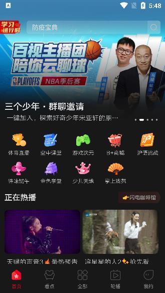 百视TV体育直播(官网版)v1.0.0  v1.0图1