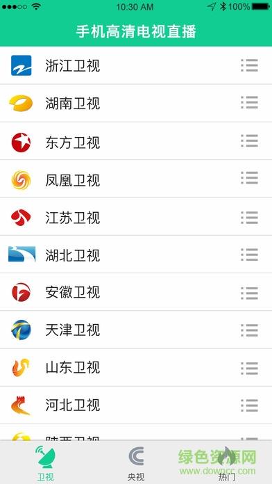 手机高清电视直播