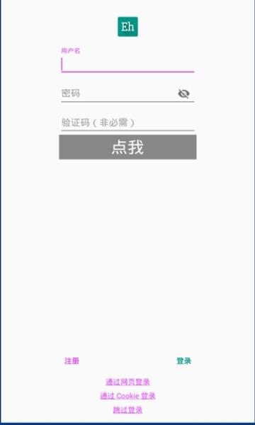 Ehviewer蓝版  v1.1图2