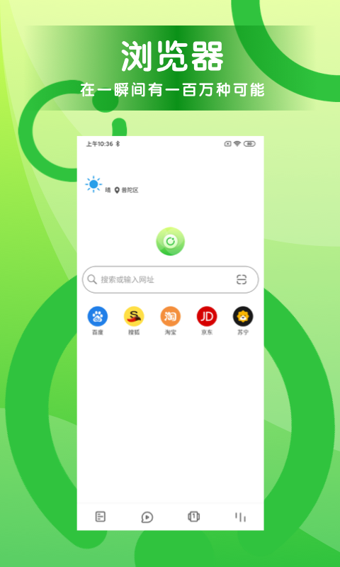 万能浏览器  v1.1图1