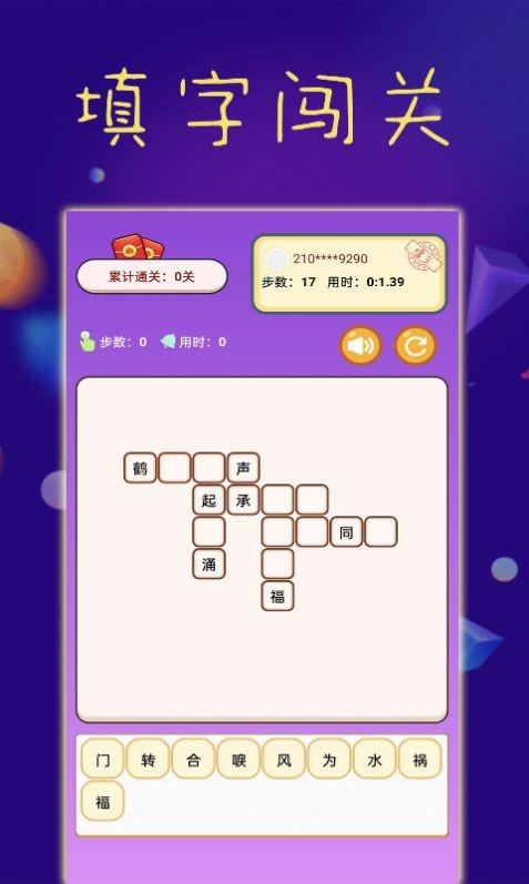 乐趣成语红包版  v1.0.1图1