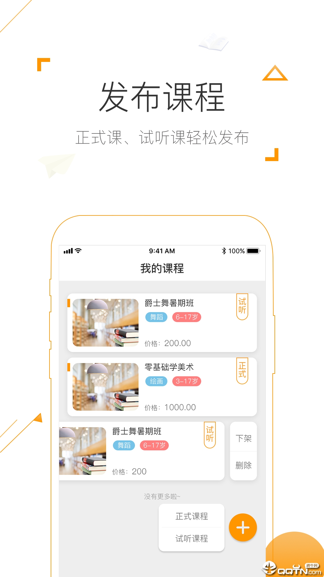 淘课帮企业版  v2.0.3图3