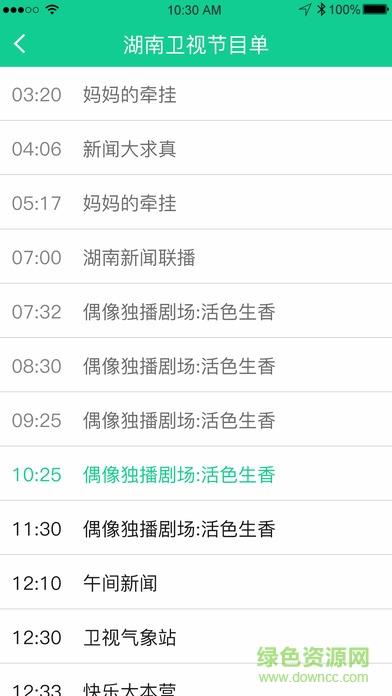 手机高清电视直播  v1.0图3