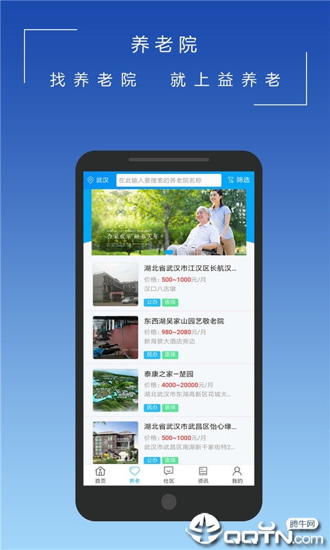 益养老  v1.0.16图1