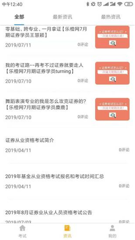 乐橙财经题库  v1.0.19图3