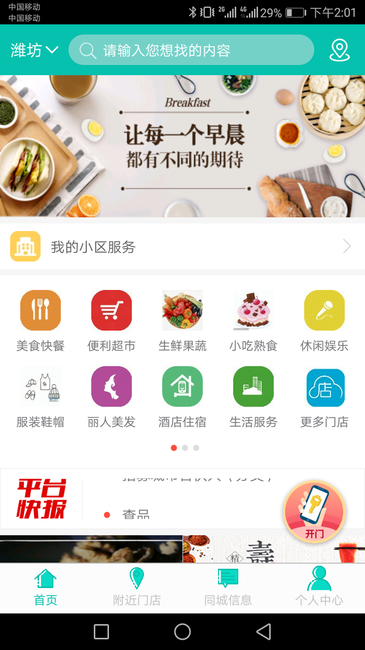 集盟大管家  v3.2.1图4