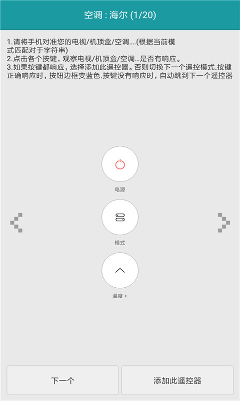 空调智能遥控器  v1.0.7图3