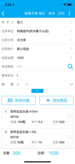 管家婆物联通  v7.3.0图2