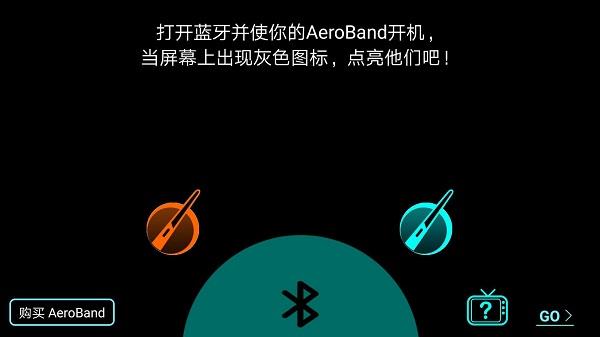 aeroband空气乐队  v2.3.5图3