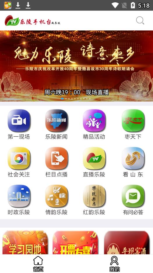 乐陵手机台  v5.1.1.2图2