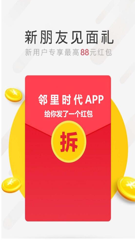 邻里时代  v1.0.88图1