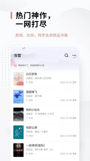 51免费小说  v1.5图1