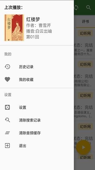 听书大师最新版  v1.1.2图1