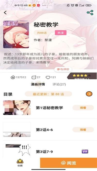 51禁漫  v5.02图1