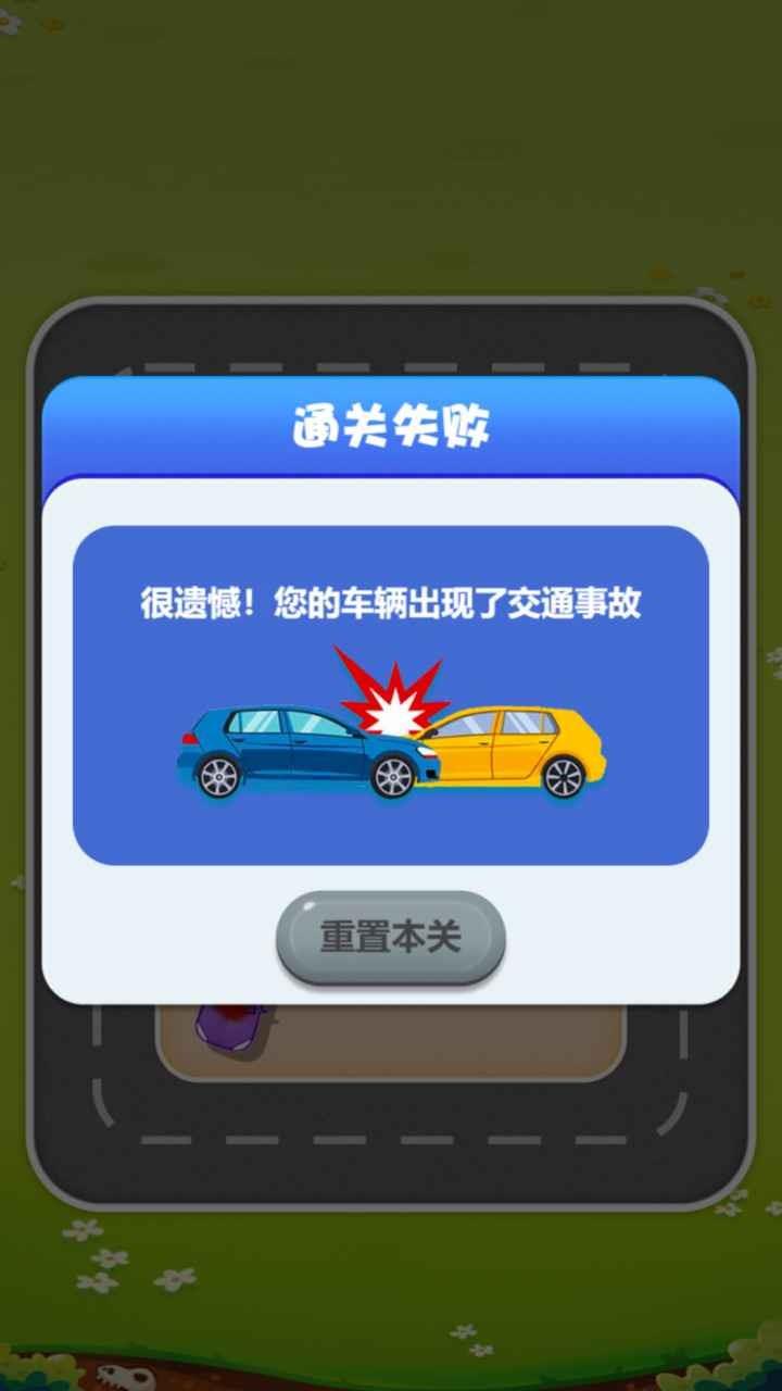 欢乐抢车位红包版  v1图2