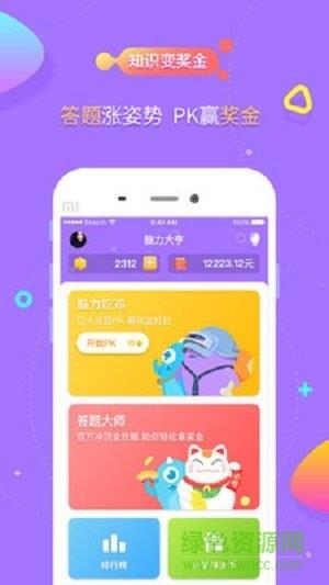 脑力大亨直播答题  v1.0.1图3