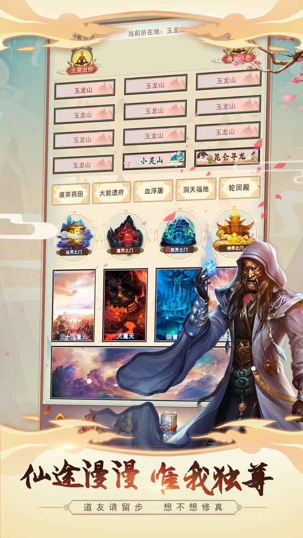 想不想修真  v4.3.1图3