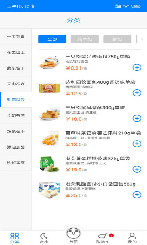 萌豚鲜生  v1.0图1