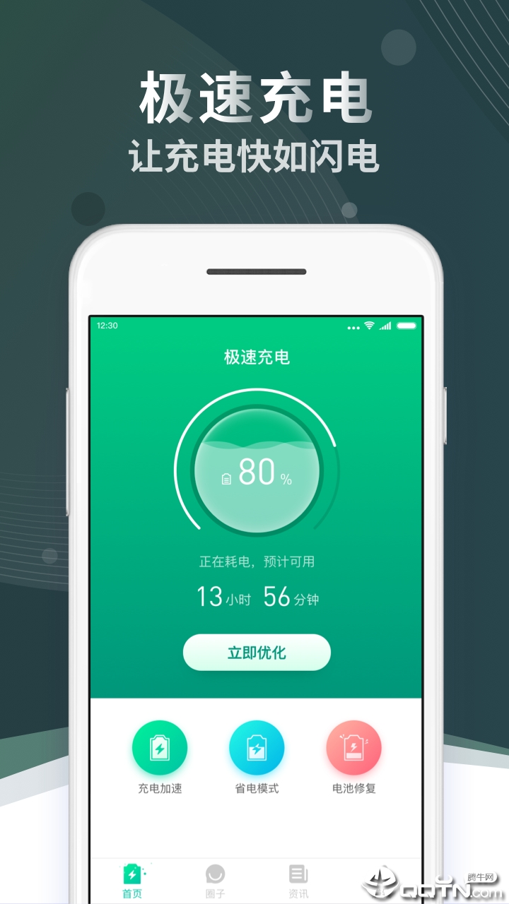 极速充电  v6.6.6.1图2