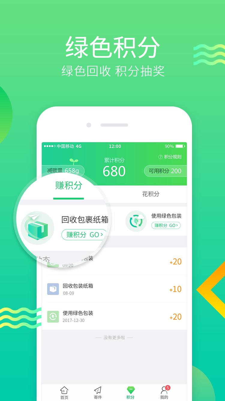 寄递纵横  v1.2.8图4