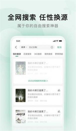 野果阅读追书  v1.0.2图2