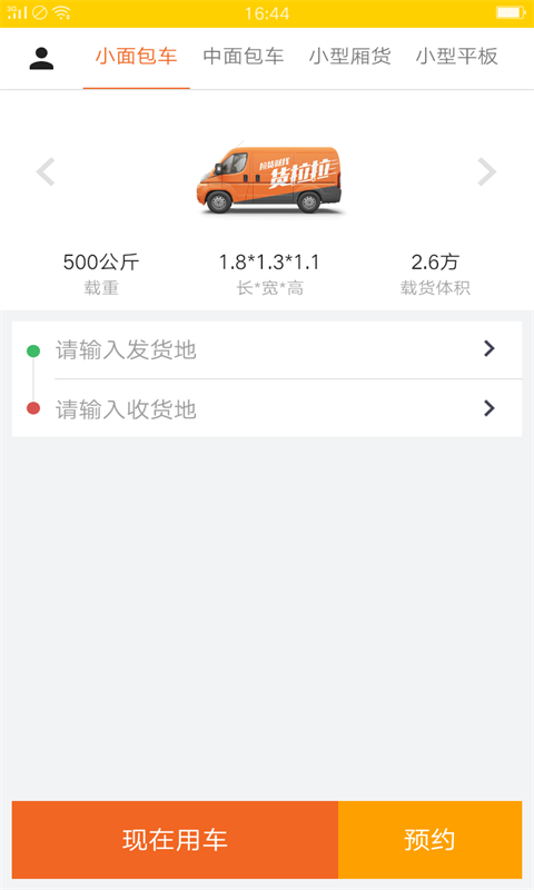 大乐运输  v1.0.1图3