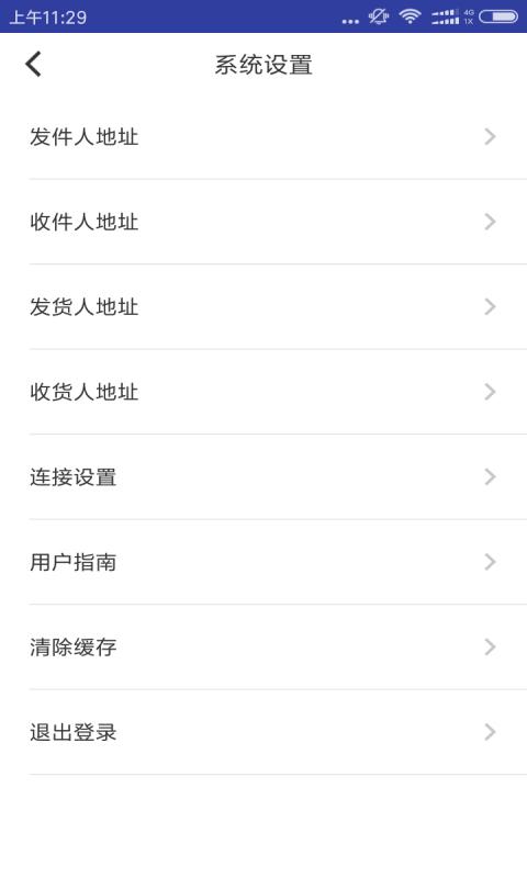 发货神器  v2.1.0图4