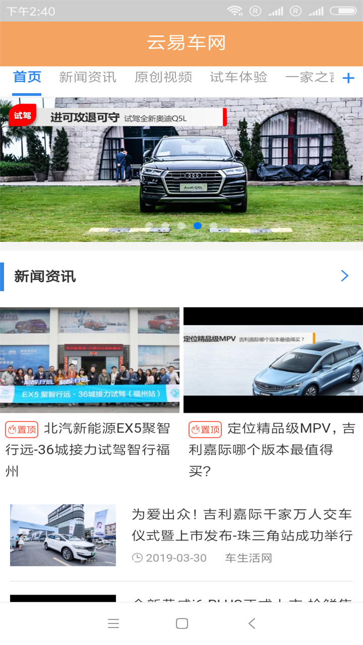 云易车网  v1.0.1图2