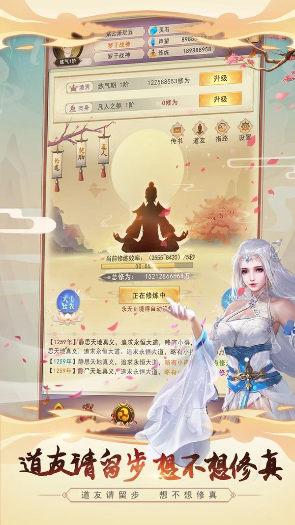 想不想修真  v4.3.1图1