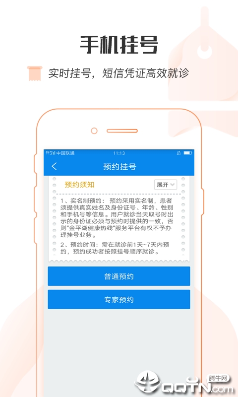 金平湖12320  v1.1.8图4