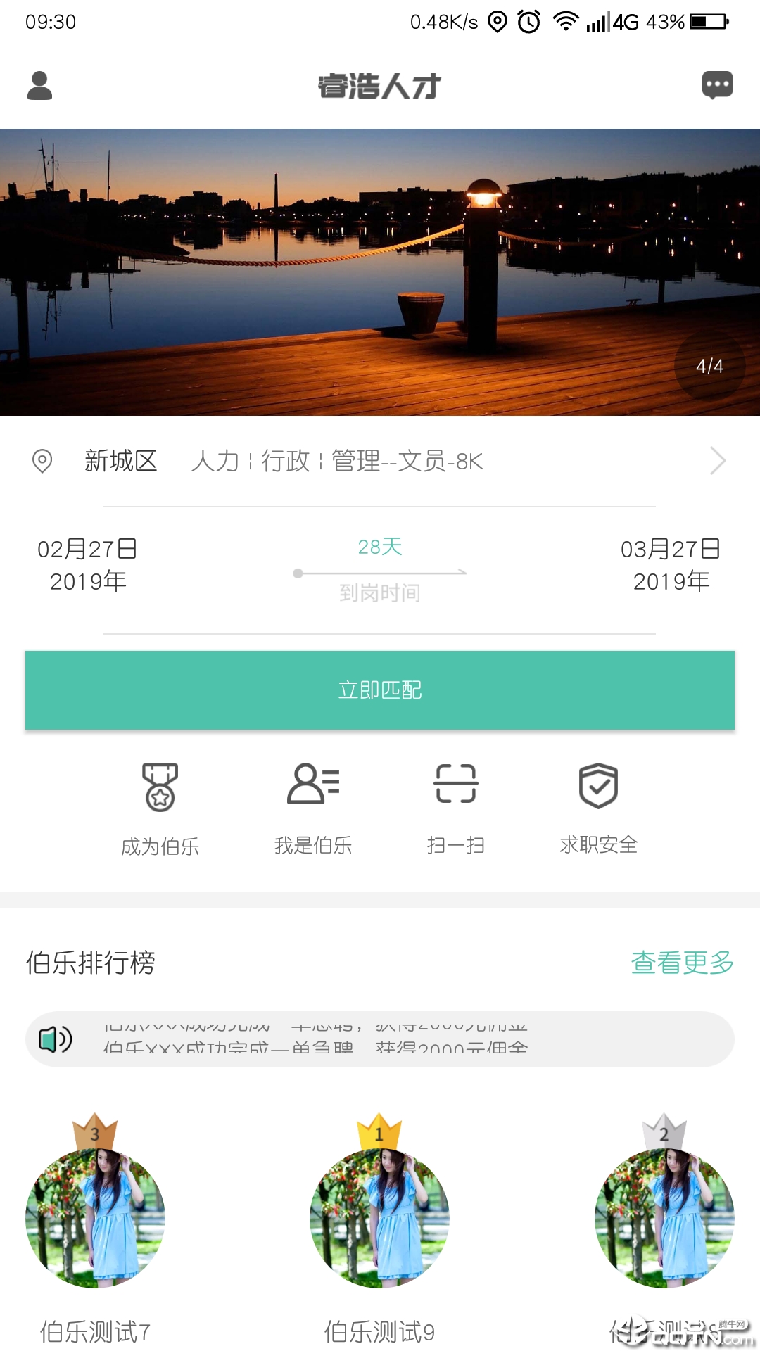 睿浩人才  v1.0.10图1