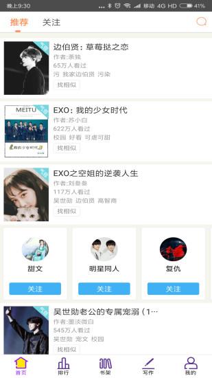 EXO小说大全  v5.5.1图1