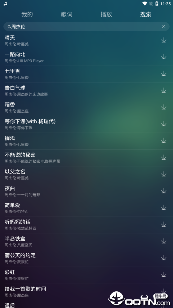 迷路音乐  v1.0图2