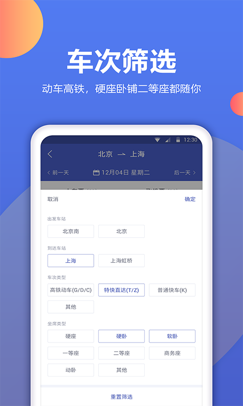 机票预订助手  v1.0.0图3