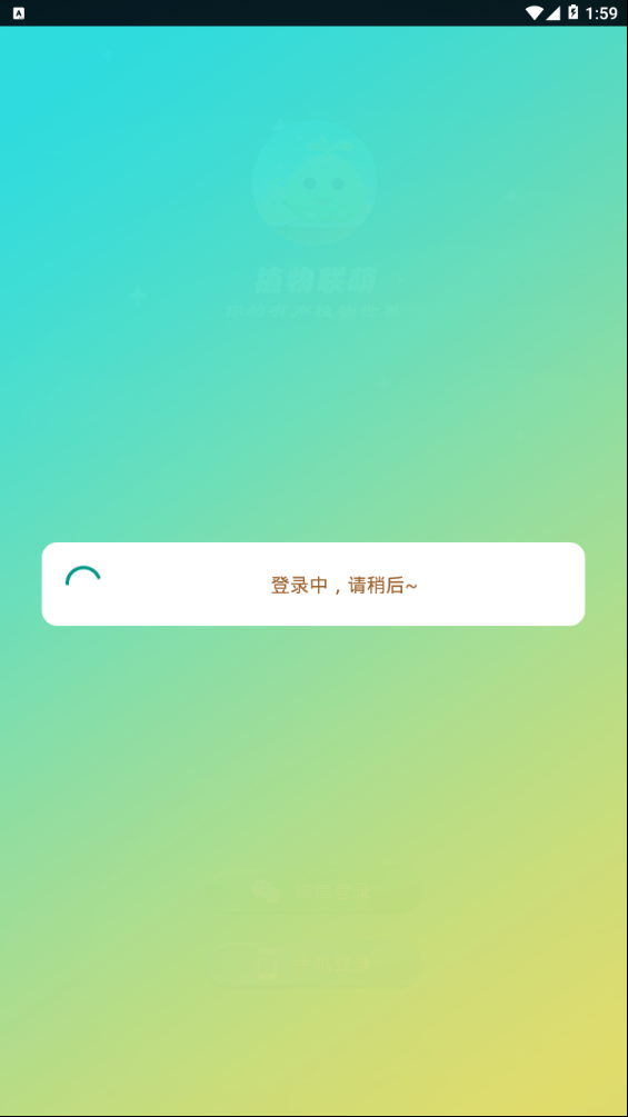 植物联萌  v1.0.0图2