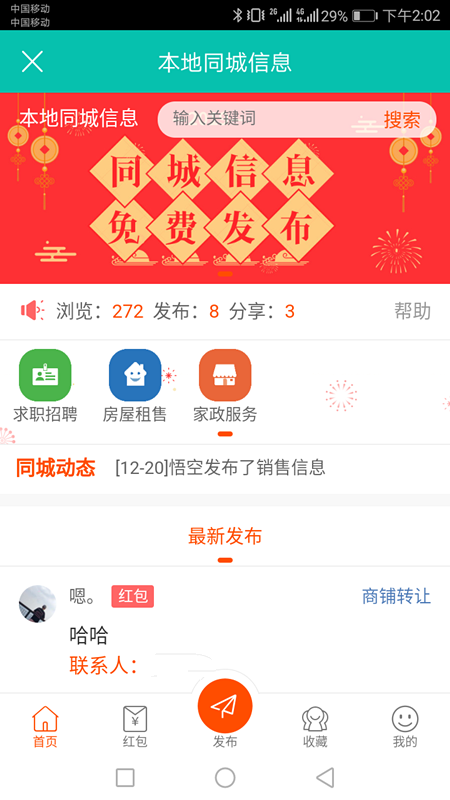 集盟大管家  v3.2.1图1