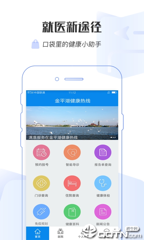 金平湖12320  v1.1.8图2