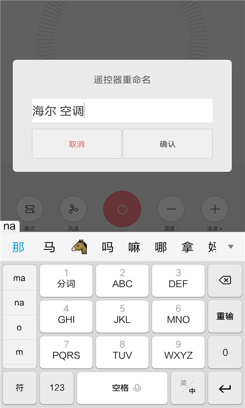 空调智能遥控器  v1.0.7图1